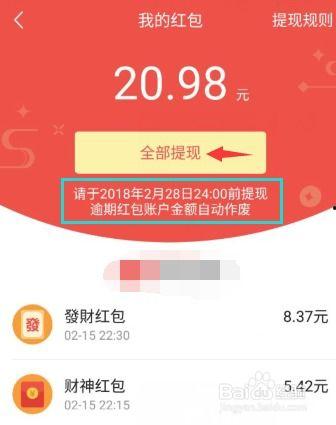 头条春节红包忘记提现,春节红包遗忘提现？一文教你轻松找回红包余额